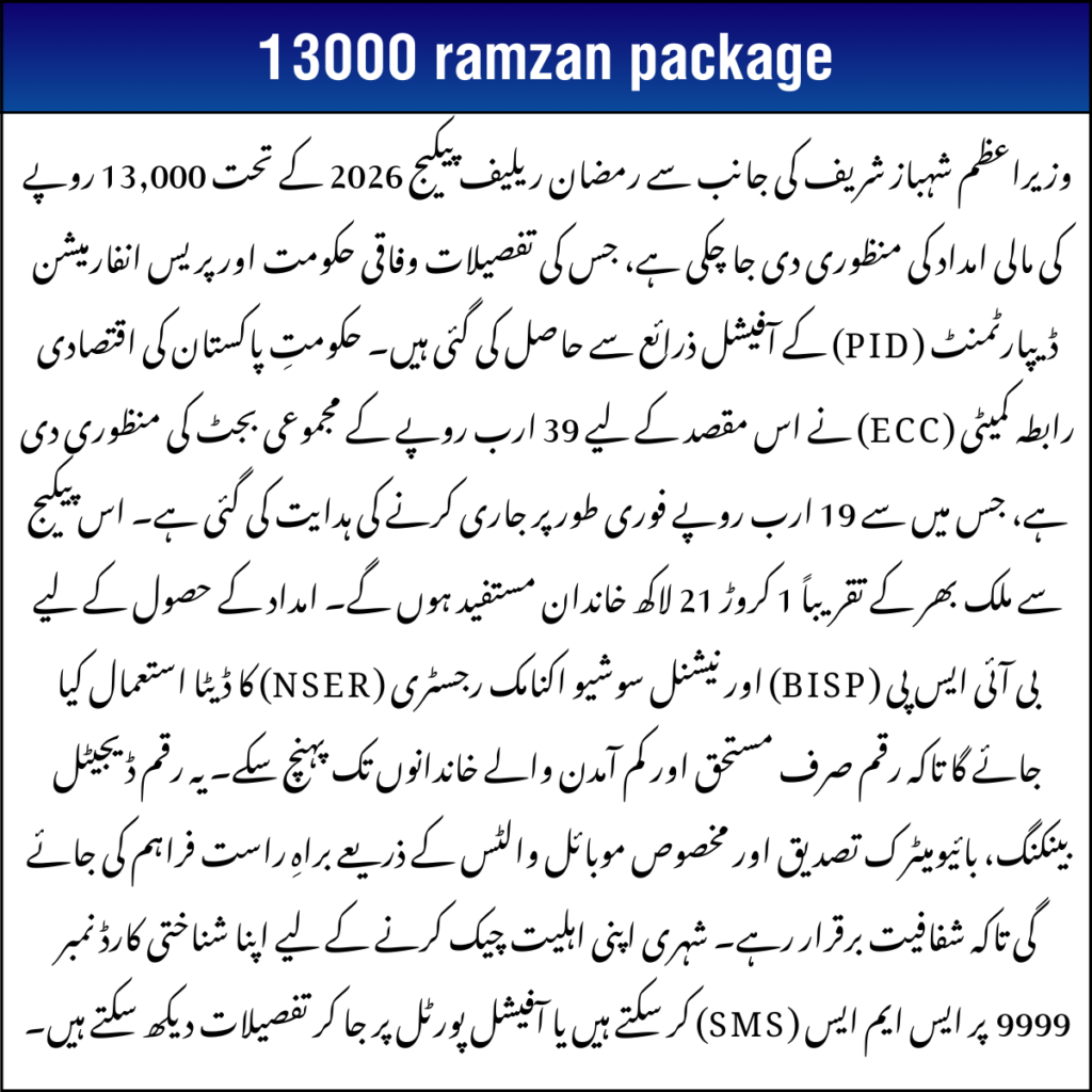 13000 Ramzan Package 