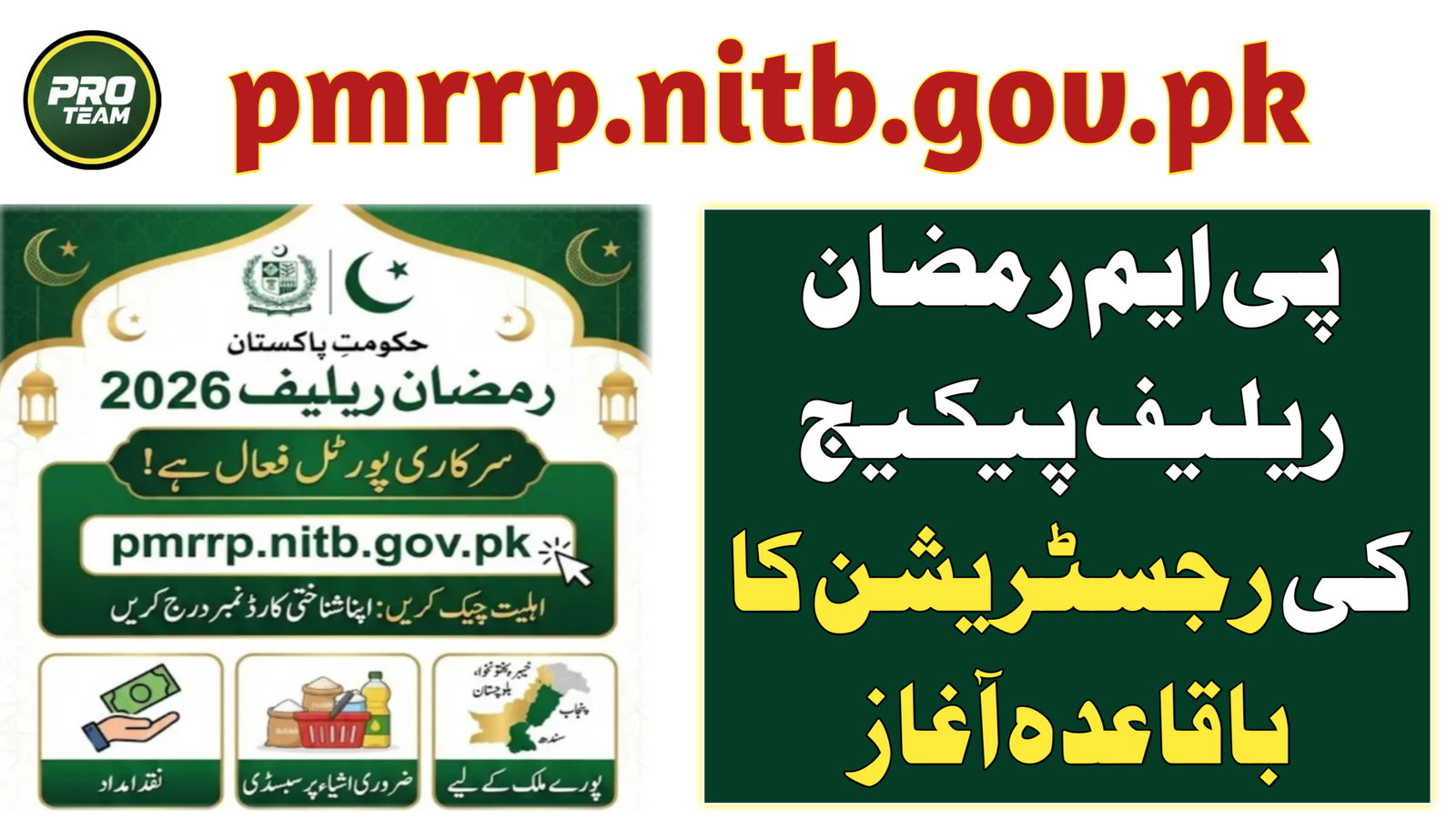 Ramzan Relief Package Registration via pmrrp.nitb.gov.pk