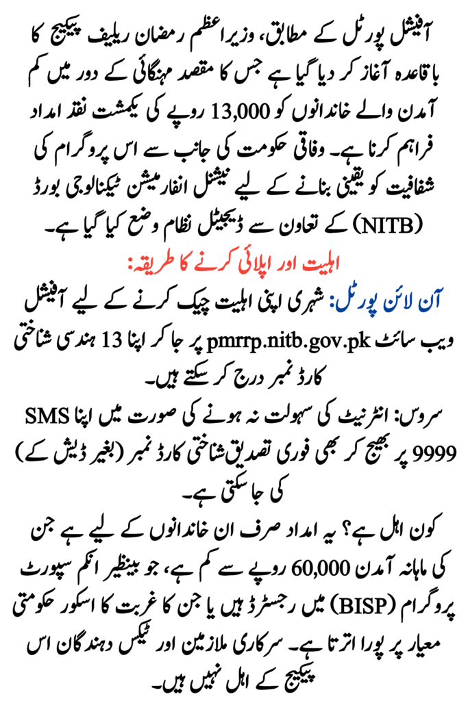 9999 Ramzan Relief Package