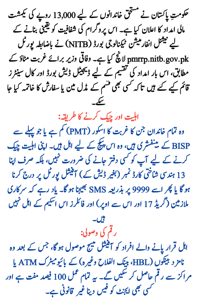 Prime Minister Ramzan Package Official Website