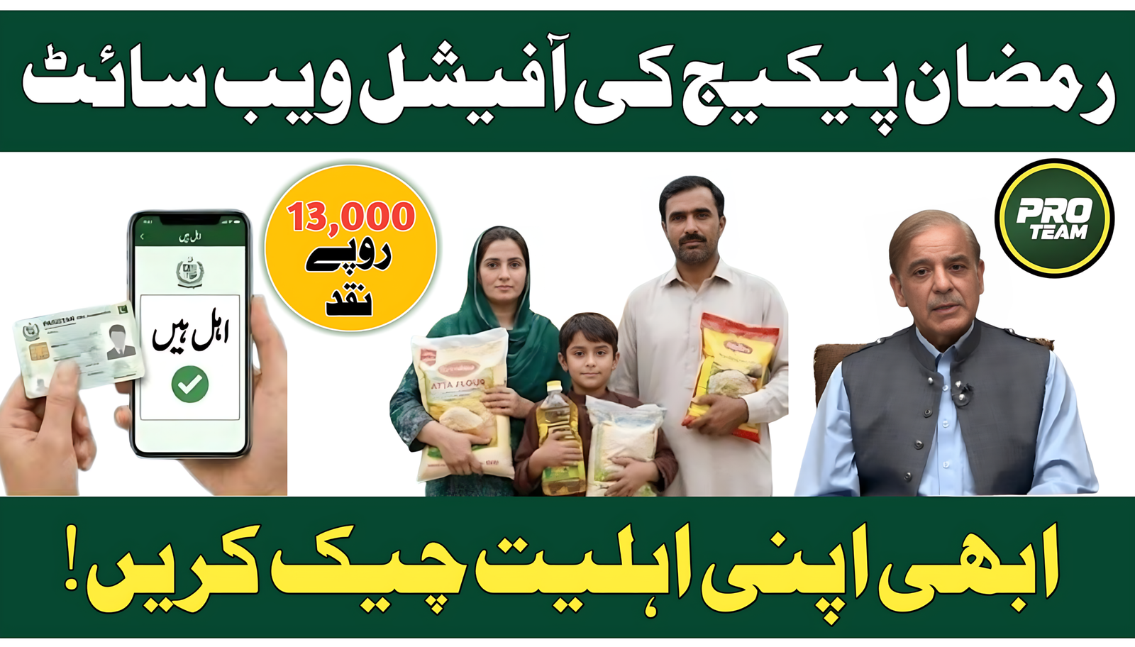 Prime Minister Ramzan Package Official Website