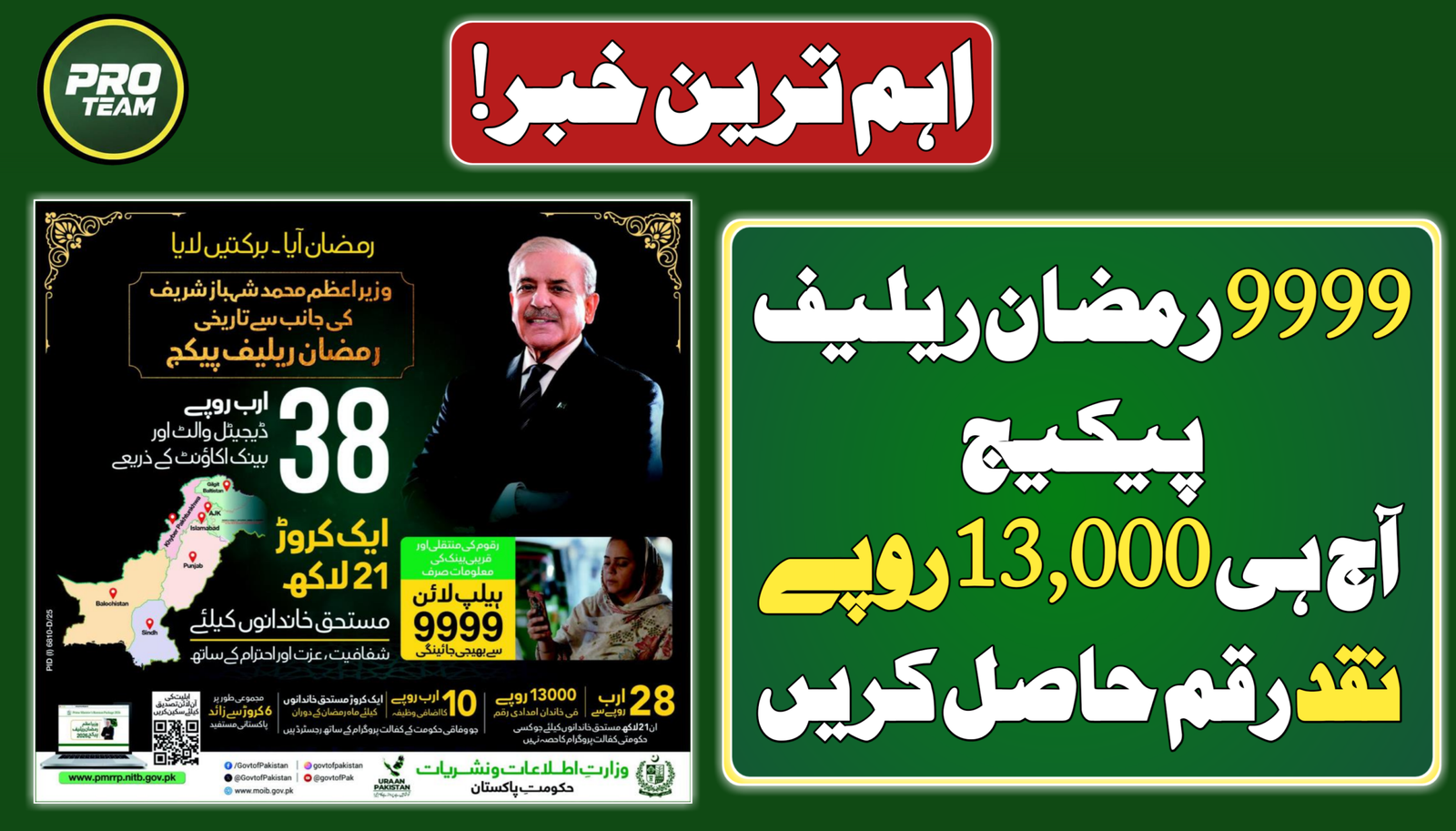 9999 Ramzan Relief Package