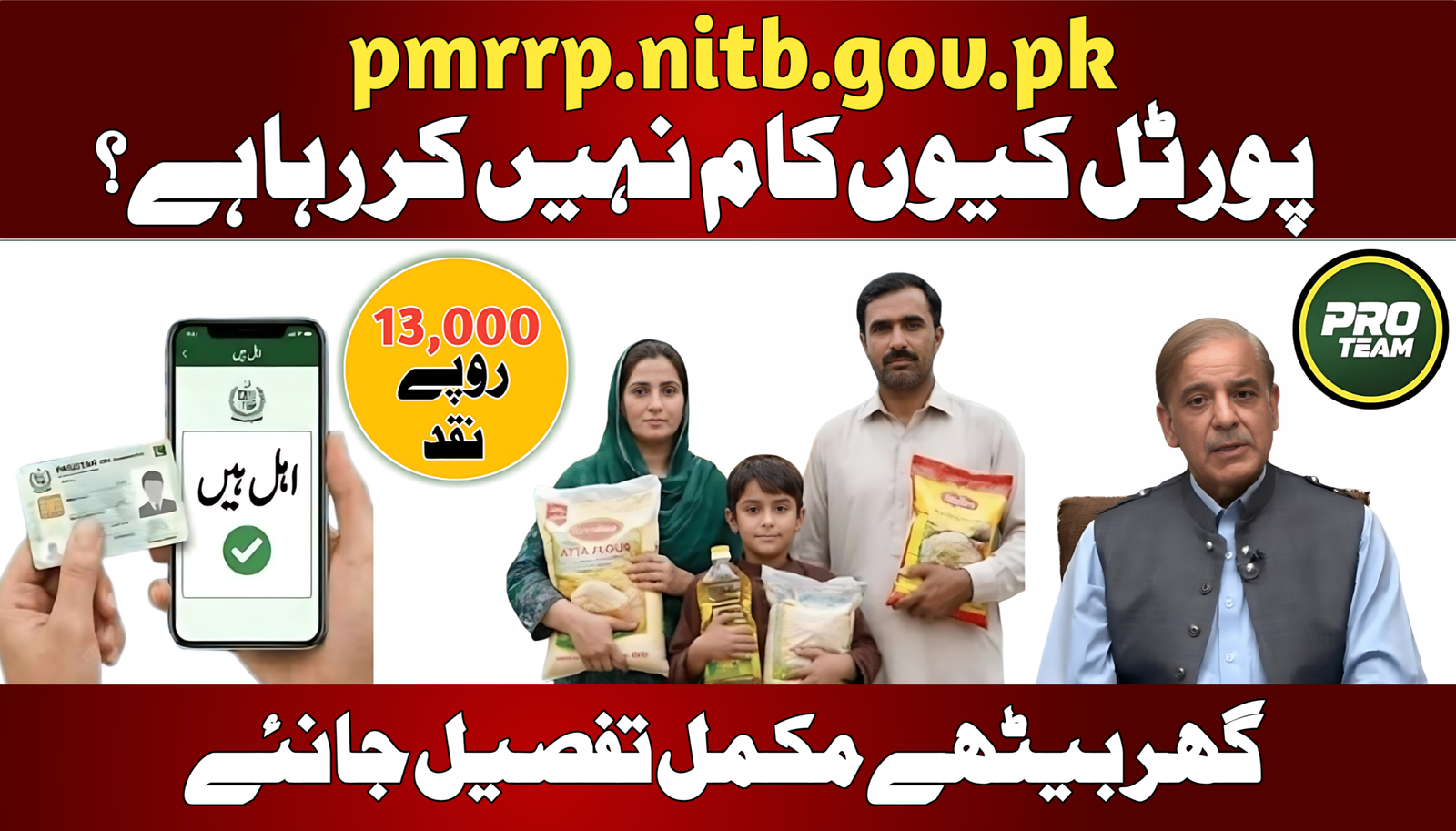 pmrrp.nitb.gov.pk Portal Not Working