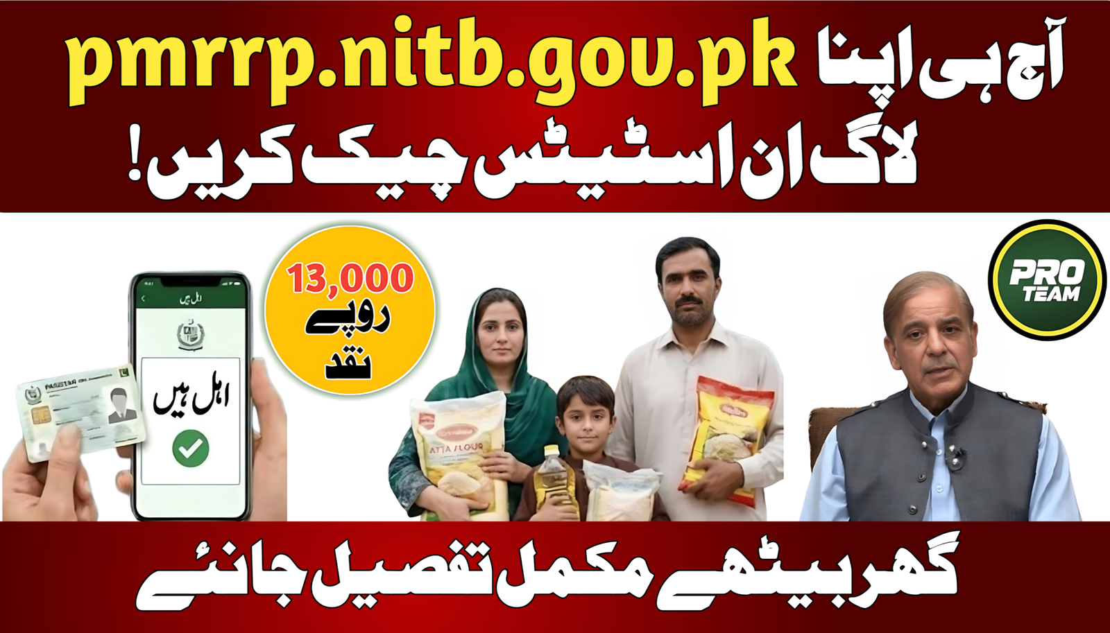 pmrrp.nitb.gov.pk Login Status