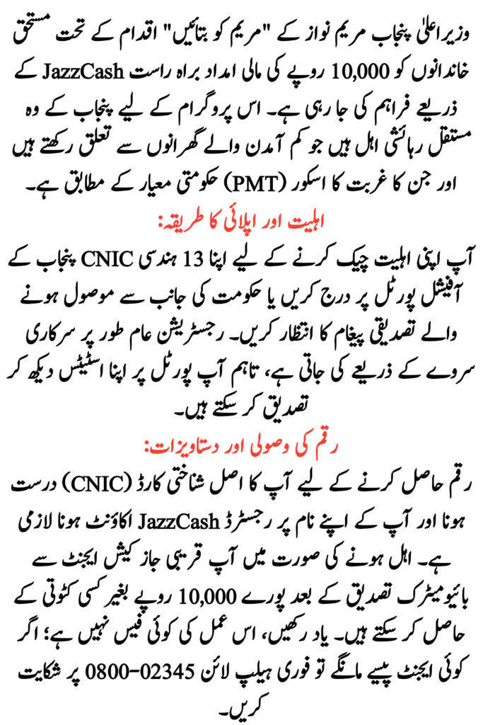 Rs. 10000 Payment via JazzCash