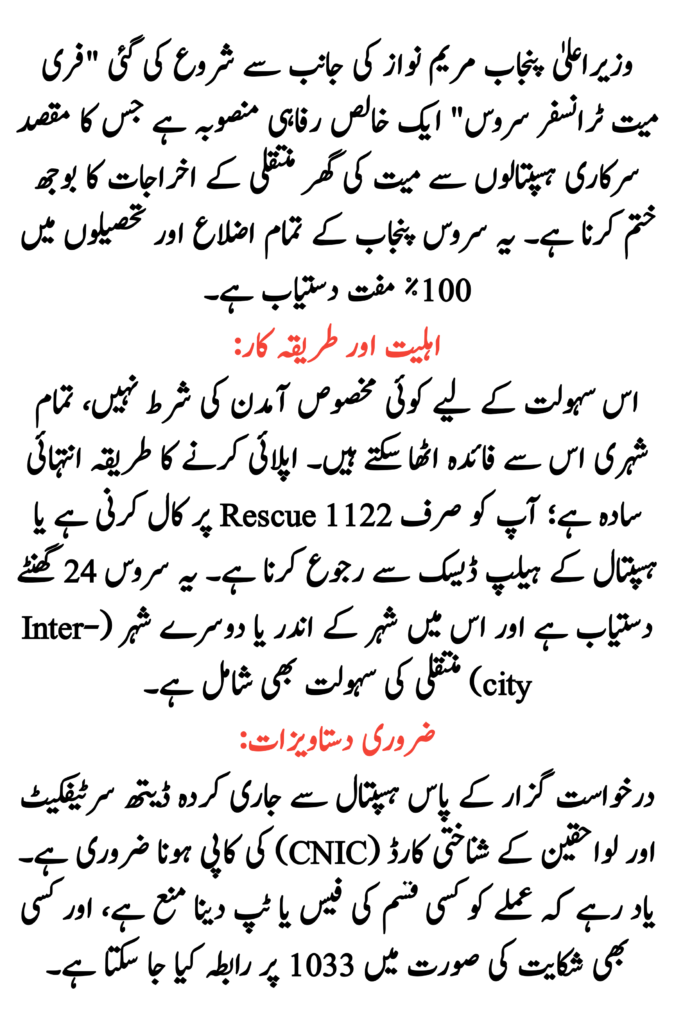 Free Mayat Transfer Service 