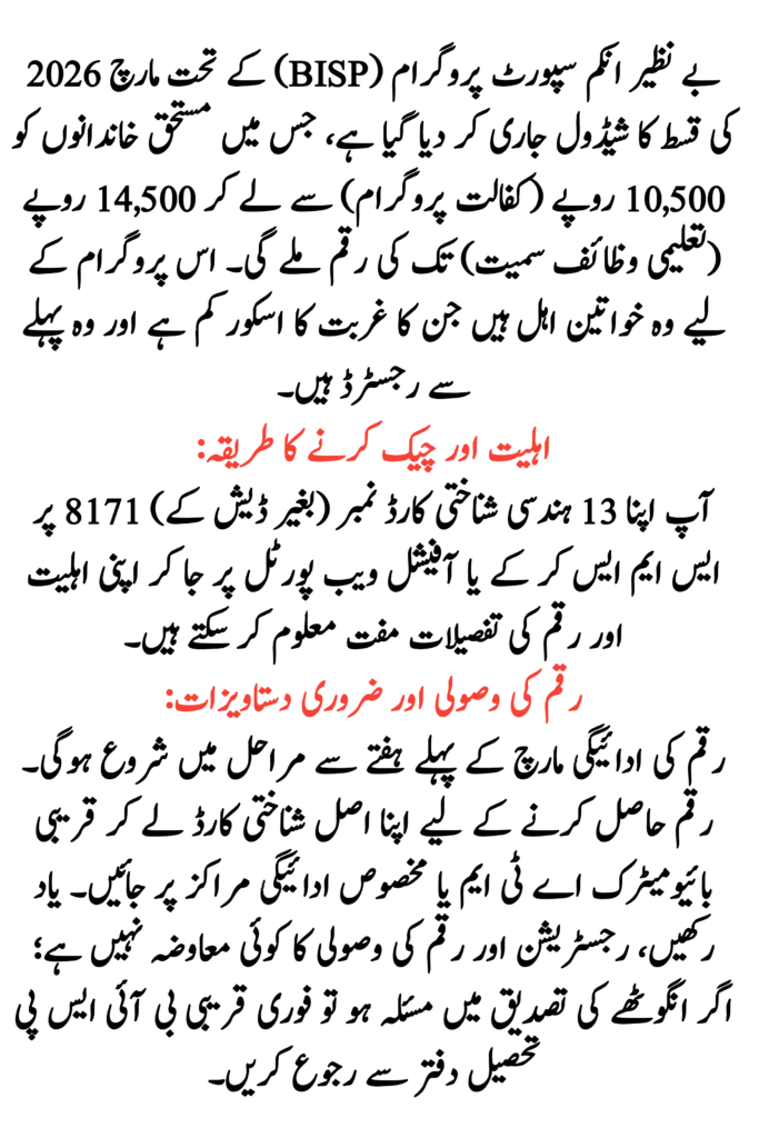 BISP 8171 March 2026 Payment Schedule