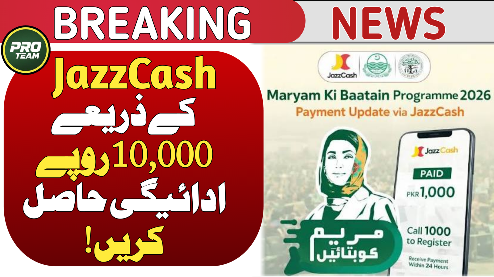 Maryam Nawaz Rs. 10000 Payment via JazzCash