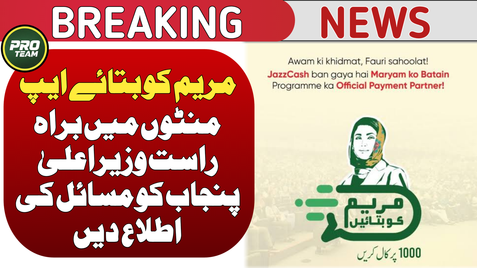 Maryam Ko Bataye App