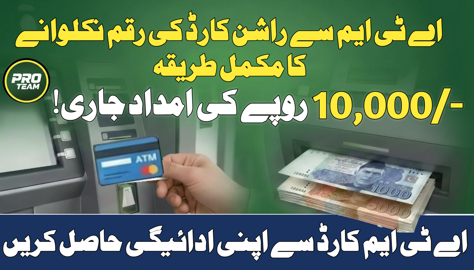 Withdraw Rashan Card Money From ATM