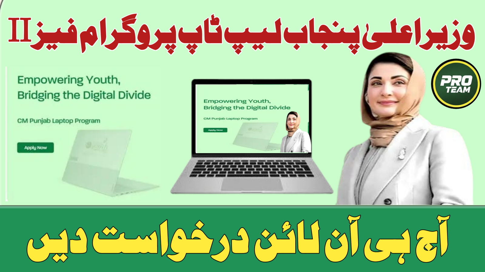 CM Punjab Laptop Program Phase-II