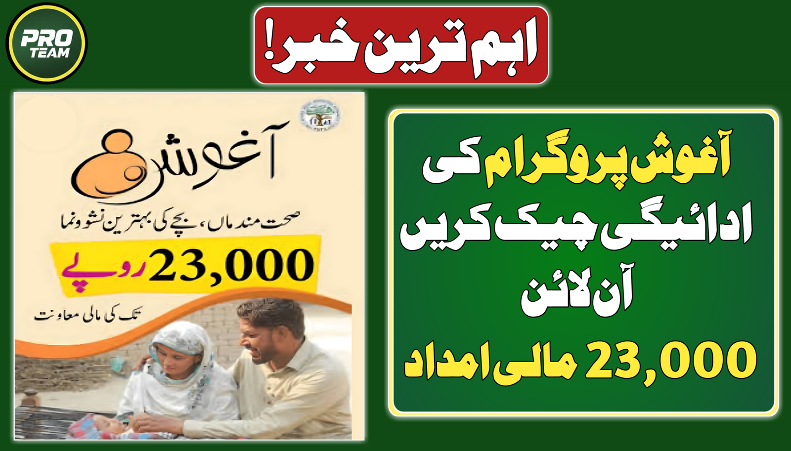 Aaghosh Program Payment Check Online