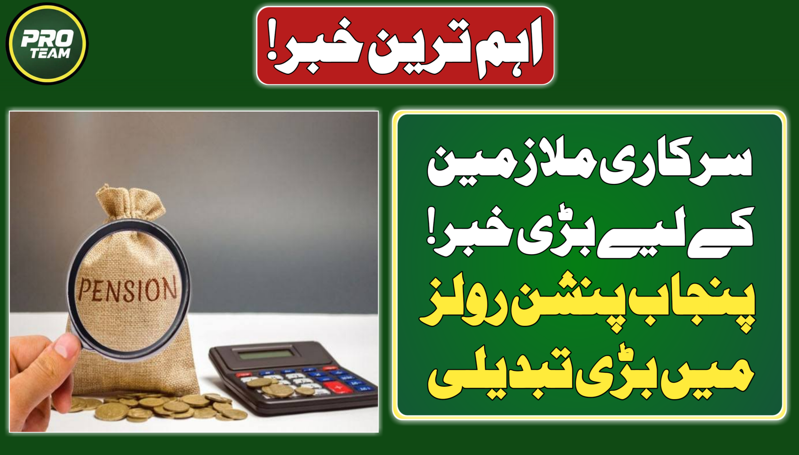 Punjab Pension Rules Update