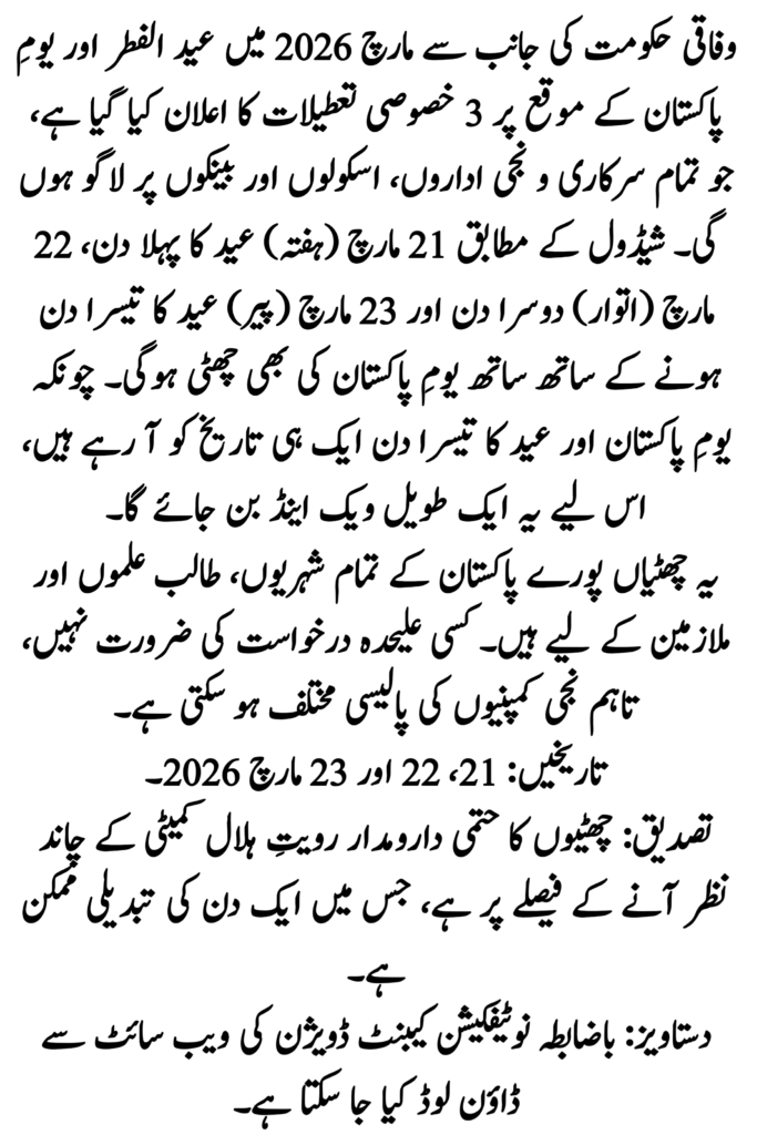 Govt Confirms Eid-ul-Fitr School Holidays