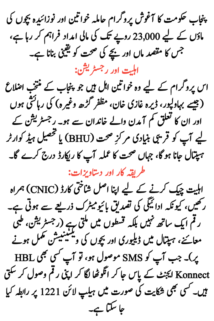 Aaghosh Program Payment Check Online