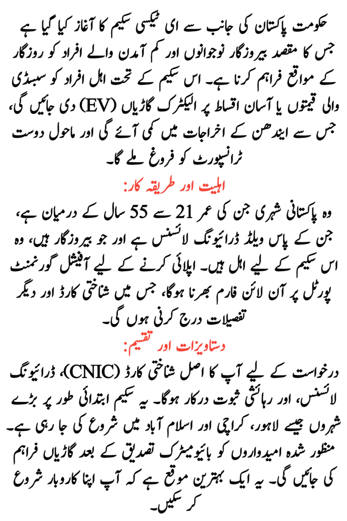 Punjab E-Taxi Scheme 2026