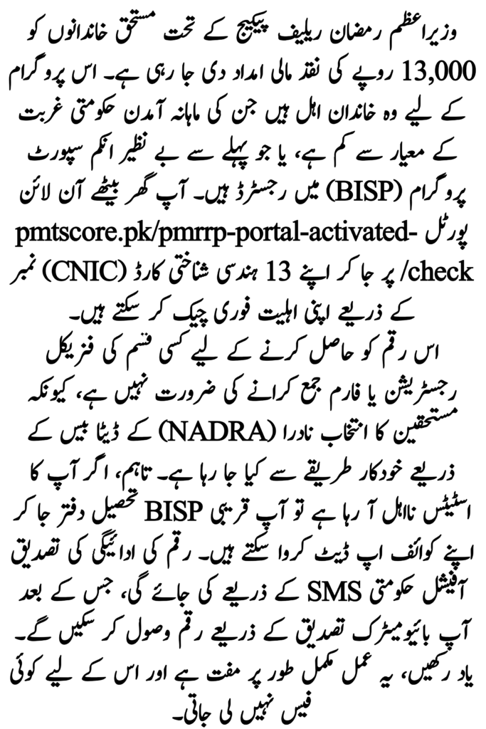 PMRRP Portal Activated