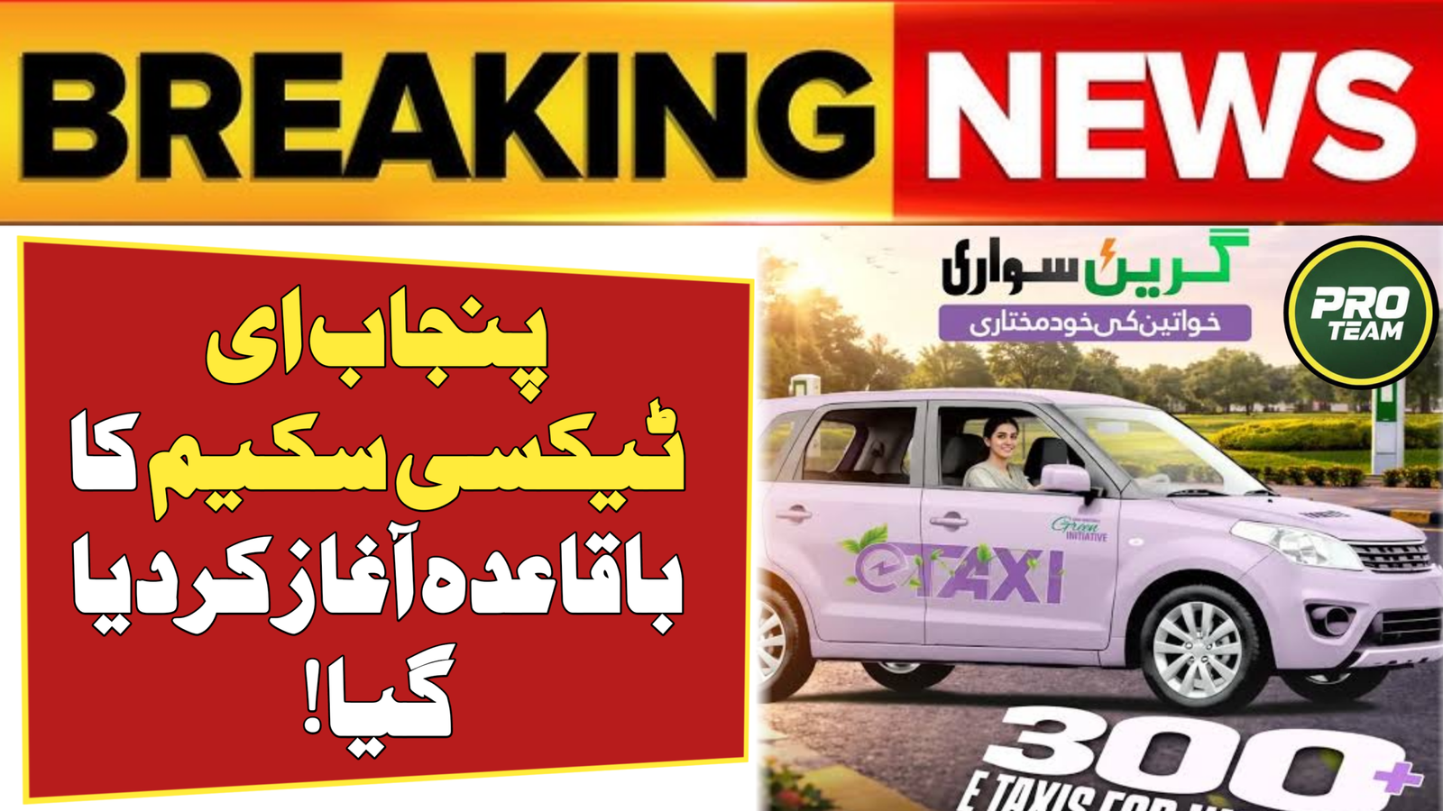 Punjab E-Taxi Scheme 2026