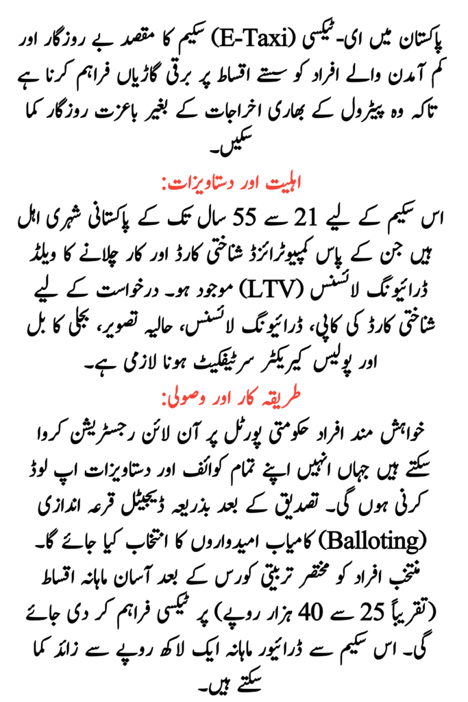 Apply Online for Punjab E-Taxi Scheme