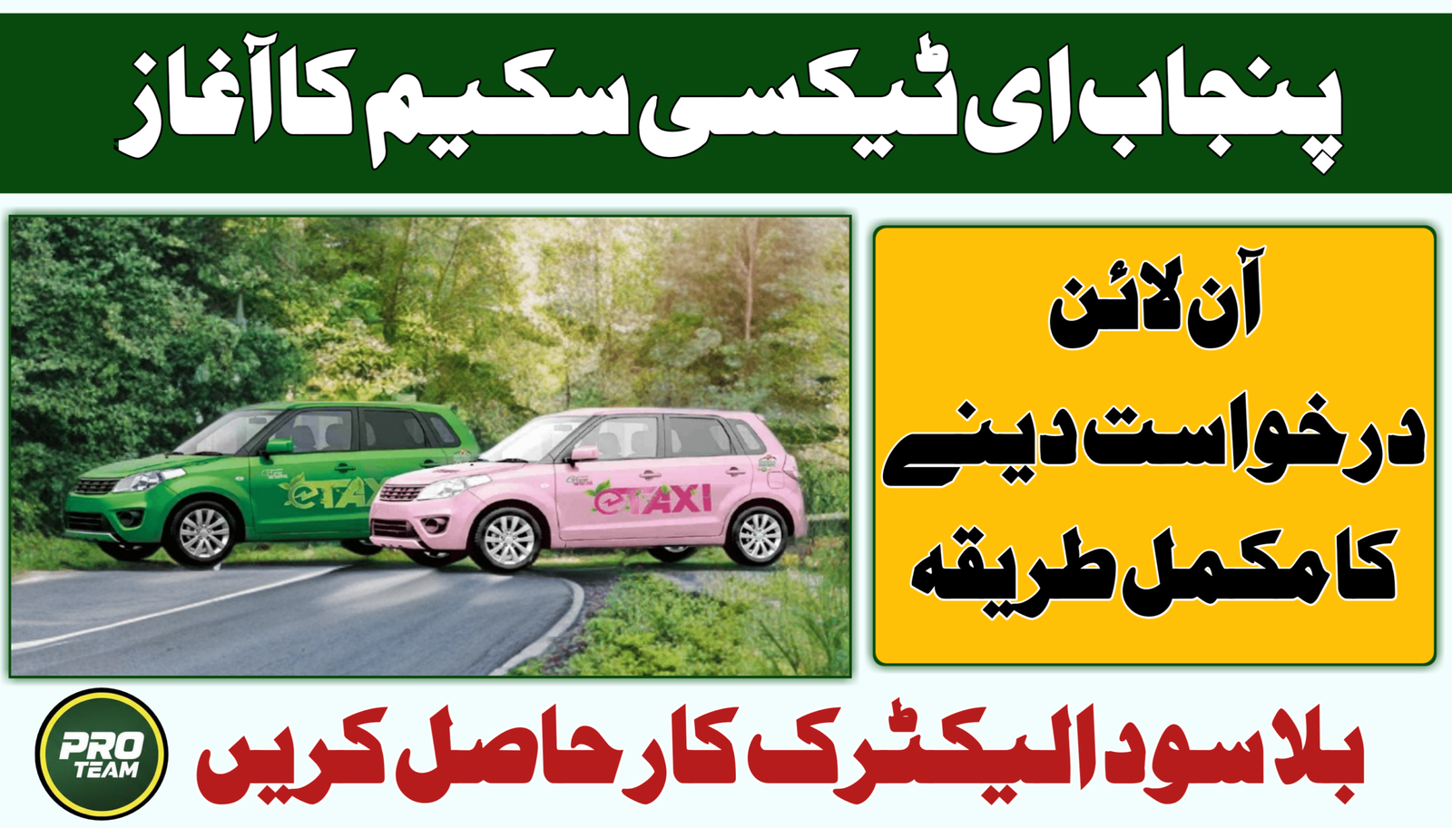 Apply Online for Punjab E-Taxi Scheme