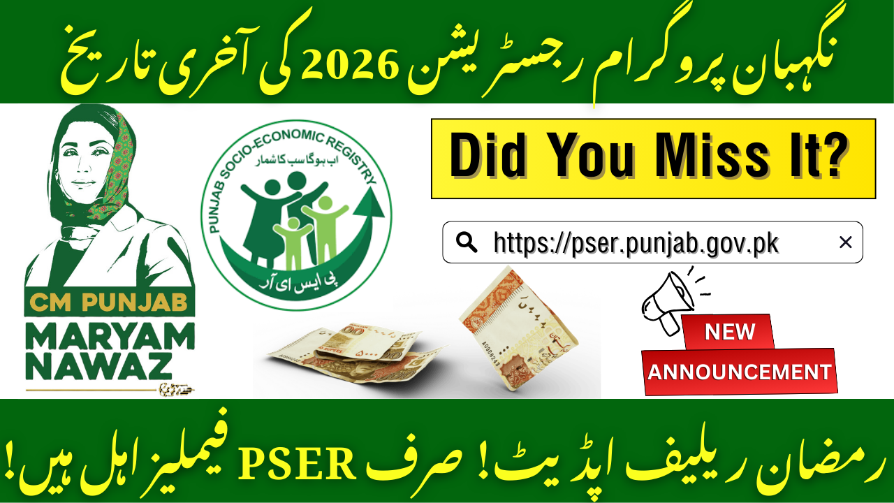 Last Date for Nigehban Program Registration