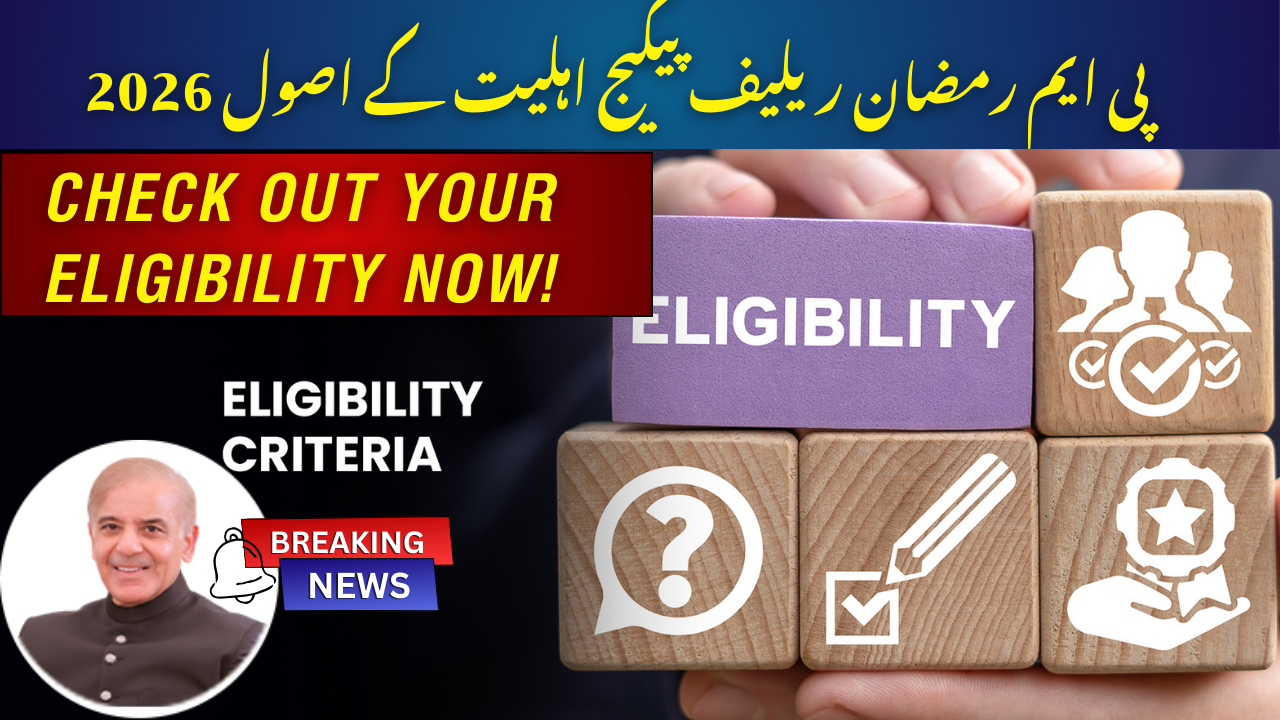 PM Ramzan Relief Package Eligibility