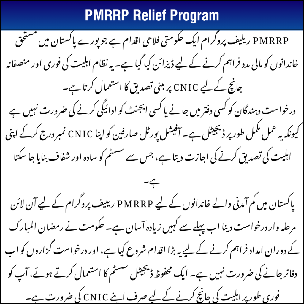 Apply for PMRRP Relief Program