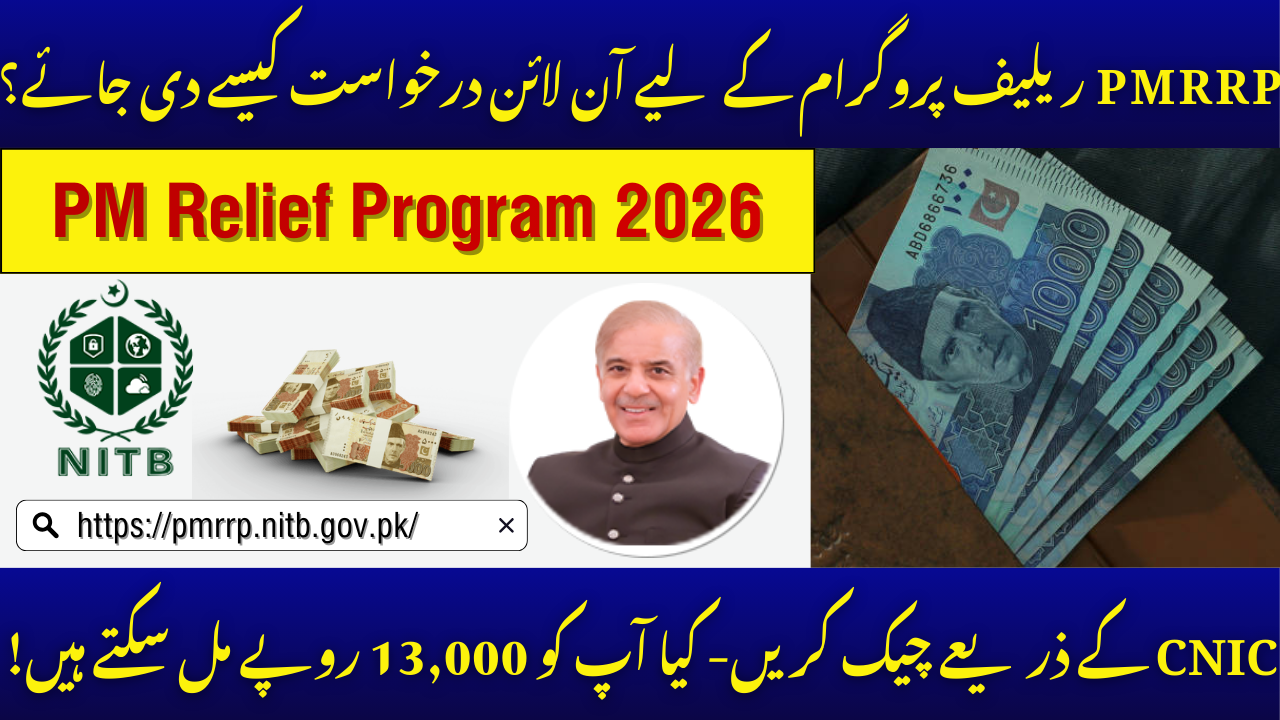 Apply for PMRRP Relief Program