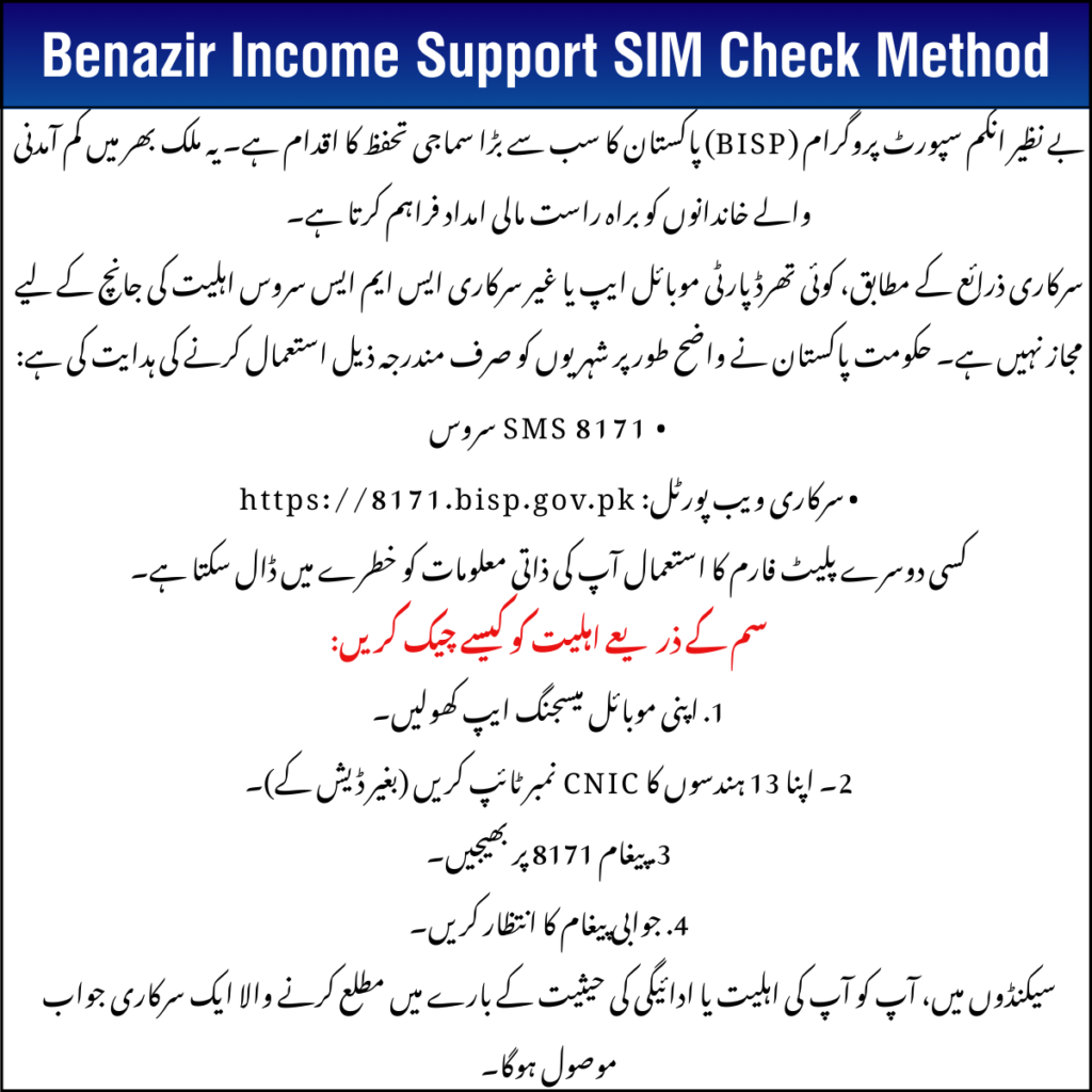 Benazir Income Support SIM Check