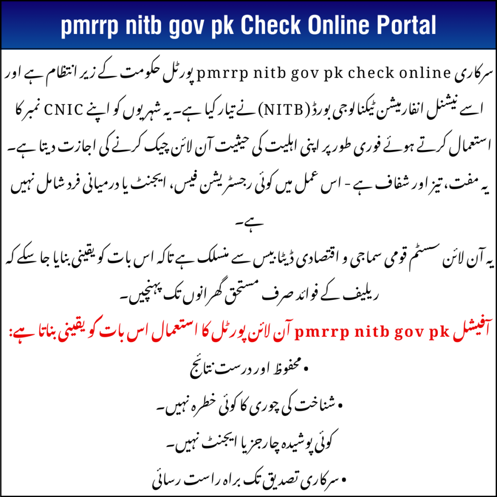 pmrrp nitb gov pk Check Online