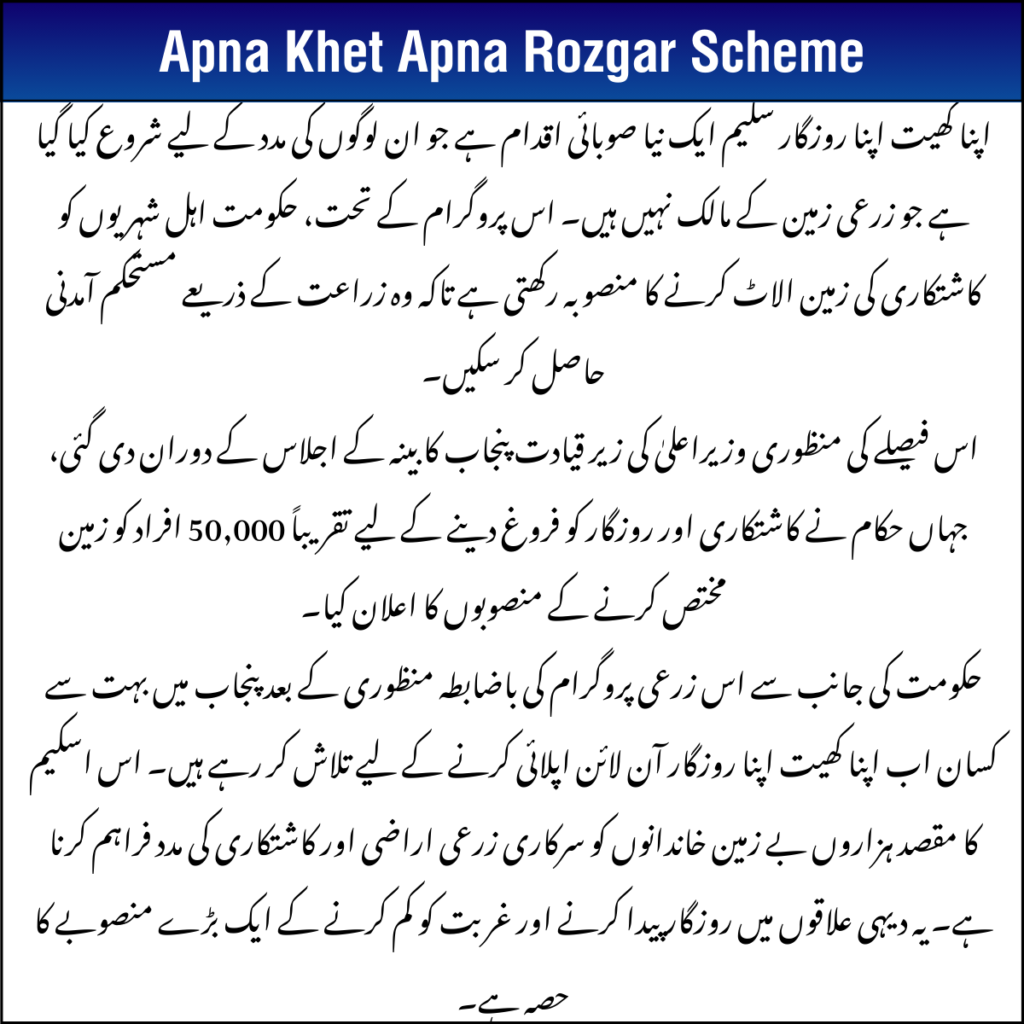 Apna Khet Apna Rozgar Online Apply