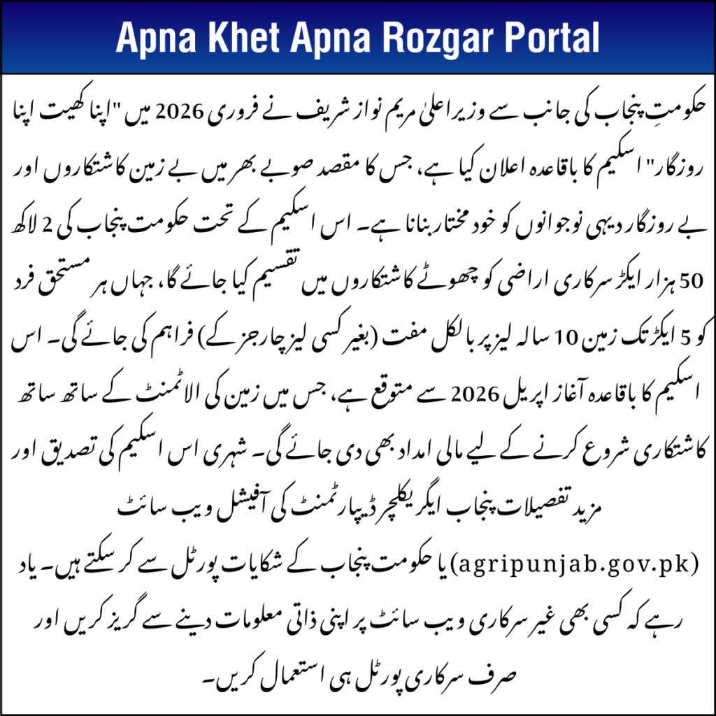 Apna Khet Apna Rozgar Portal