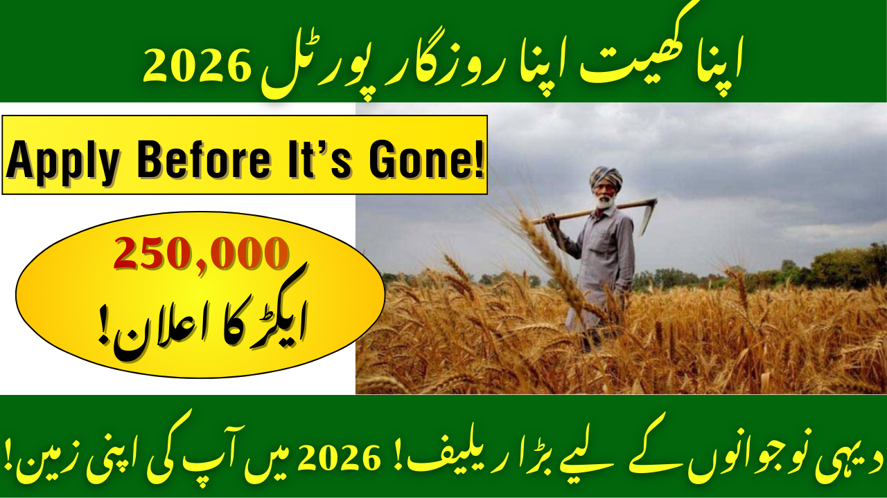 Apna Khet Apna Rozgar Portal