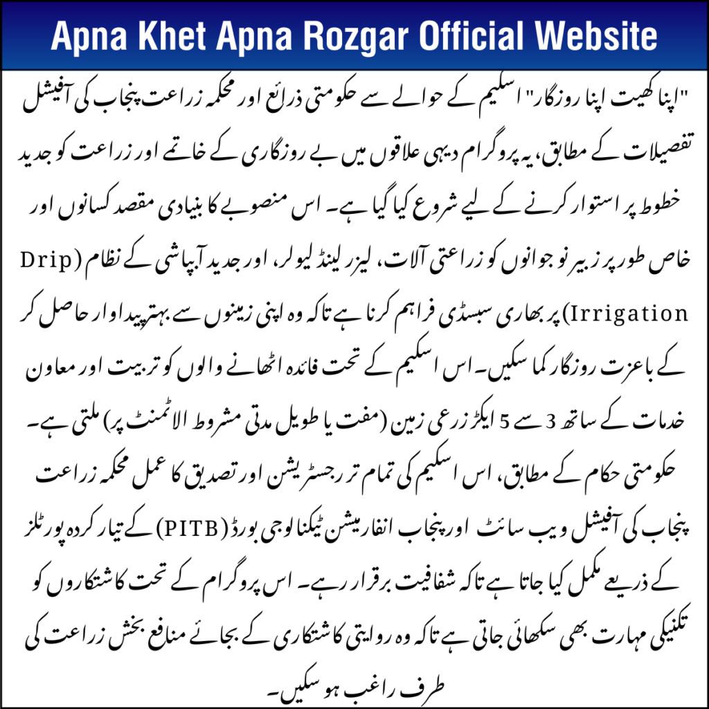 Apna Khet Apna Rozgar Program