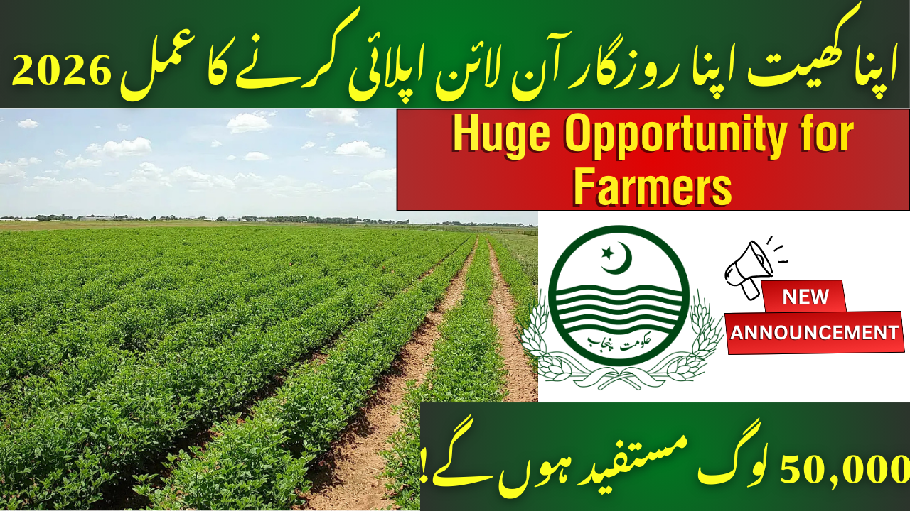 Apna Khet Apna Rozgar Online Apply