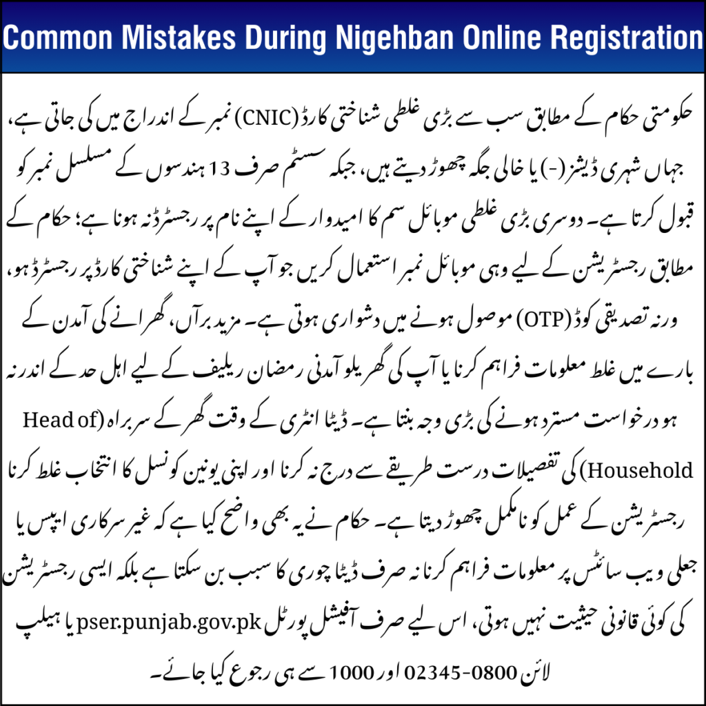 Mistakes During Nigehban Online Registration