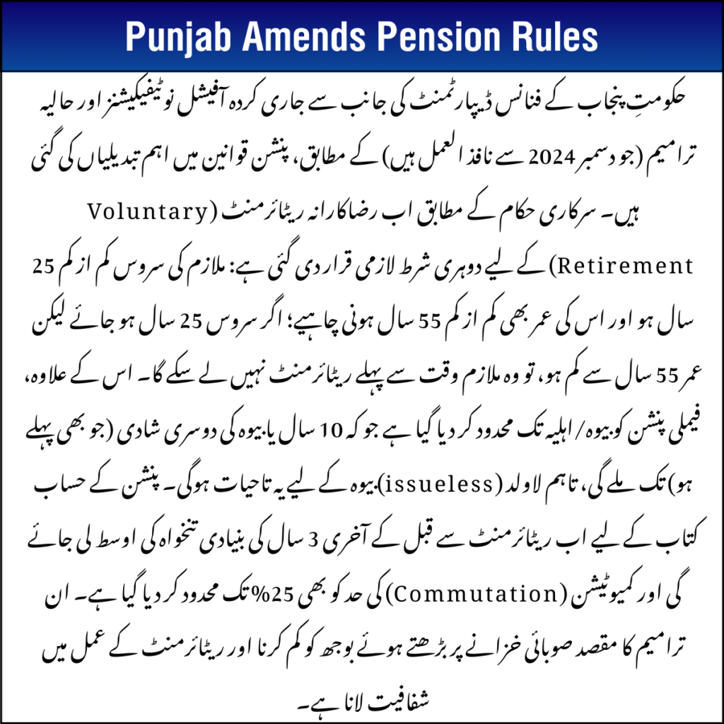 Pension Rules