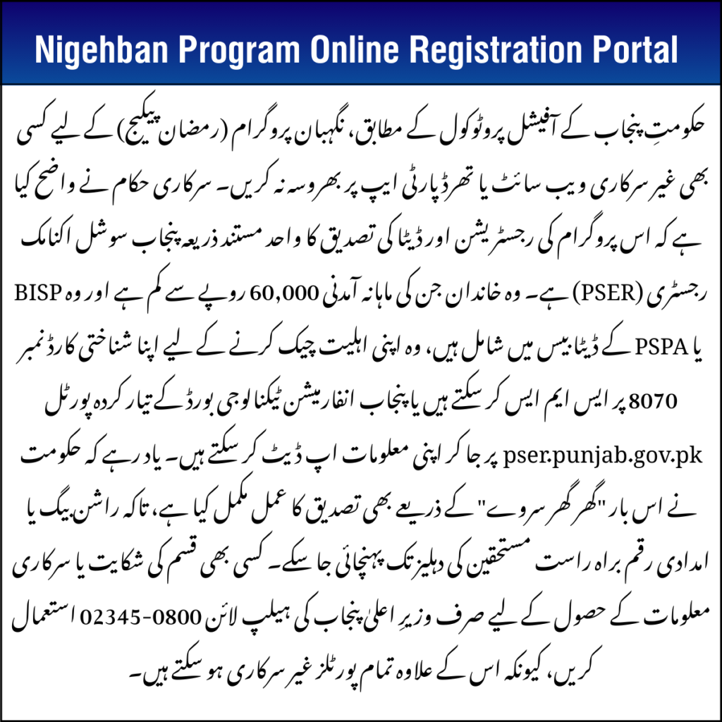 Nigehban Program Online Registration Portal