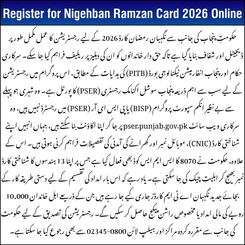 Nigehban Ramzan Card Online Registration