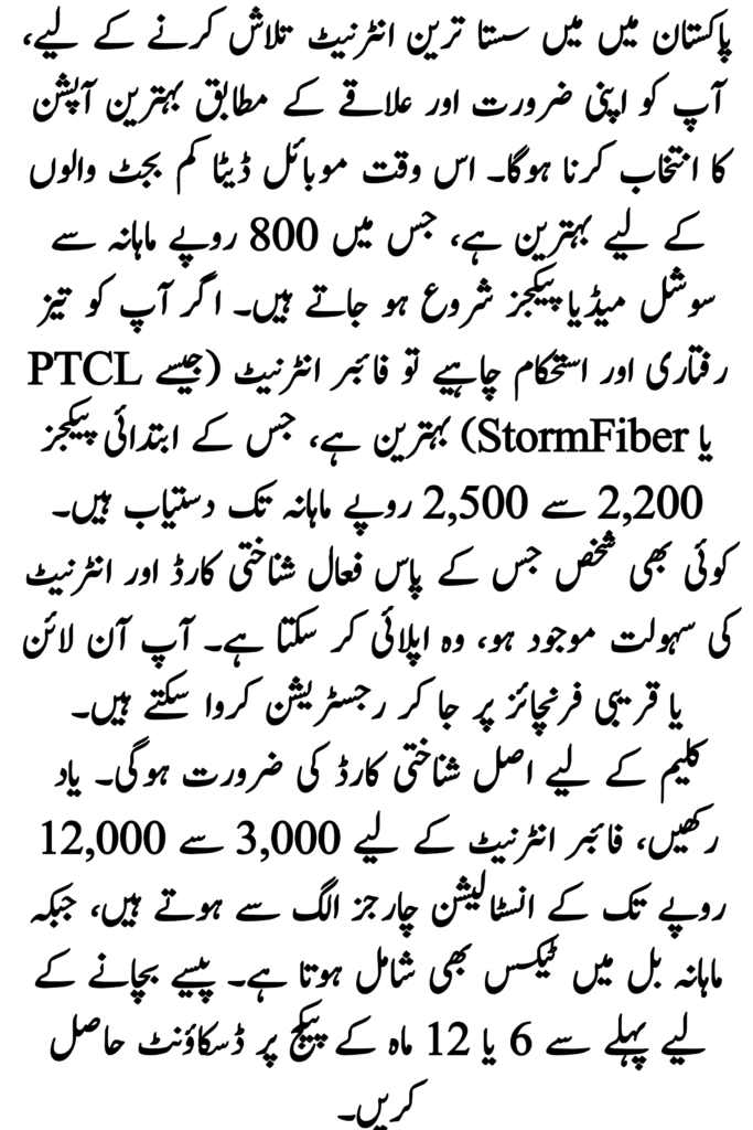 Cheapest Internet in Pakistan