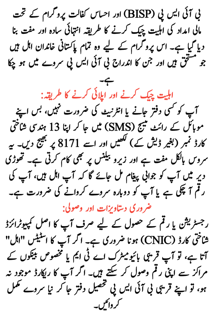 Ehsaas Kafaalat Status with 8171 SMS Service