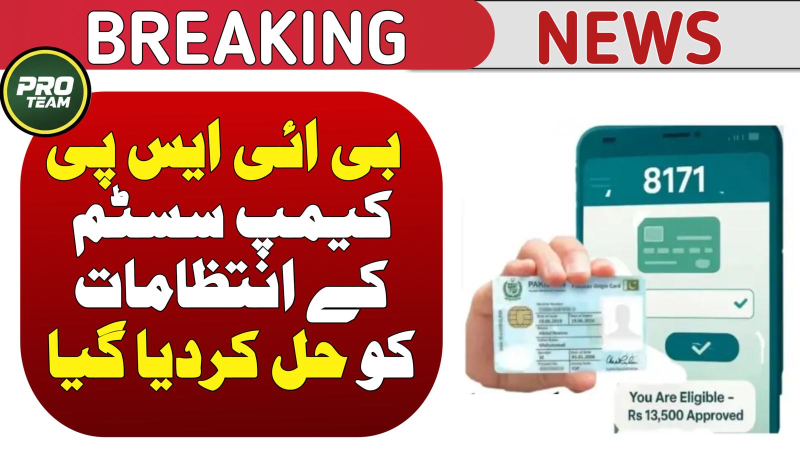 CNIC Verification for Ehsaas Ramazan Qist