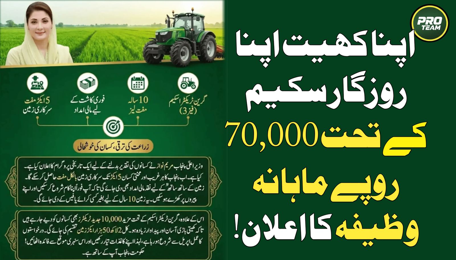 Apna Khet Apna Rozgar Scheme 