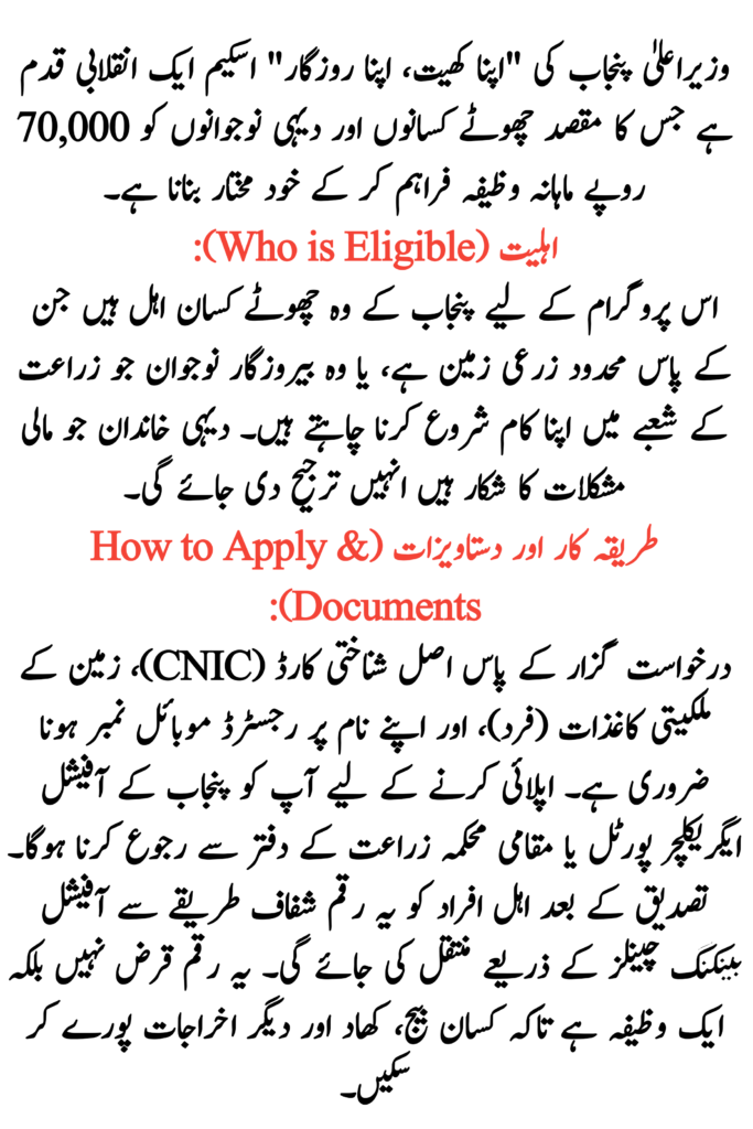 Apna Khet Apna Rozgar Scheme 