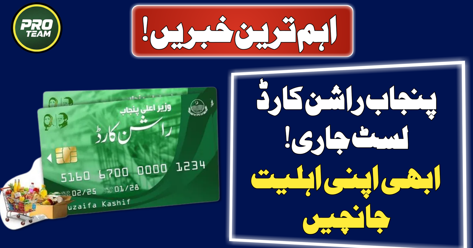 Punjab Ration Card List