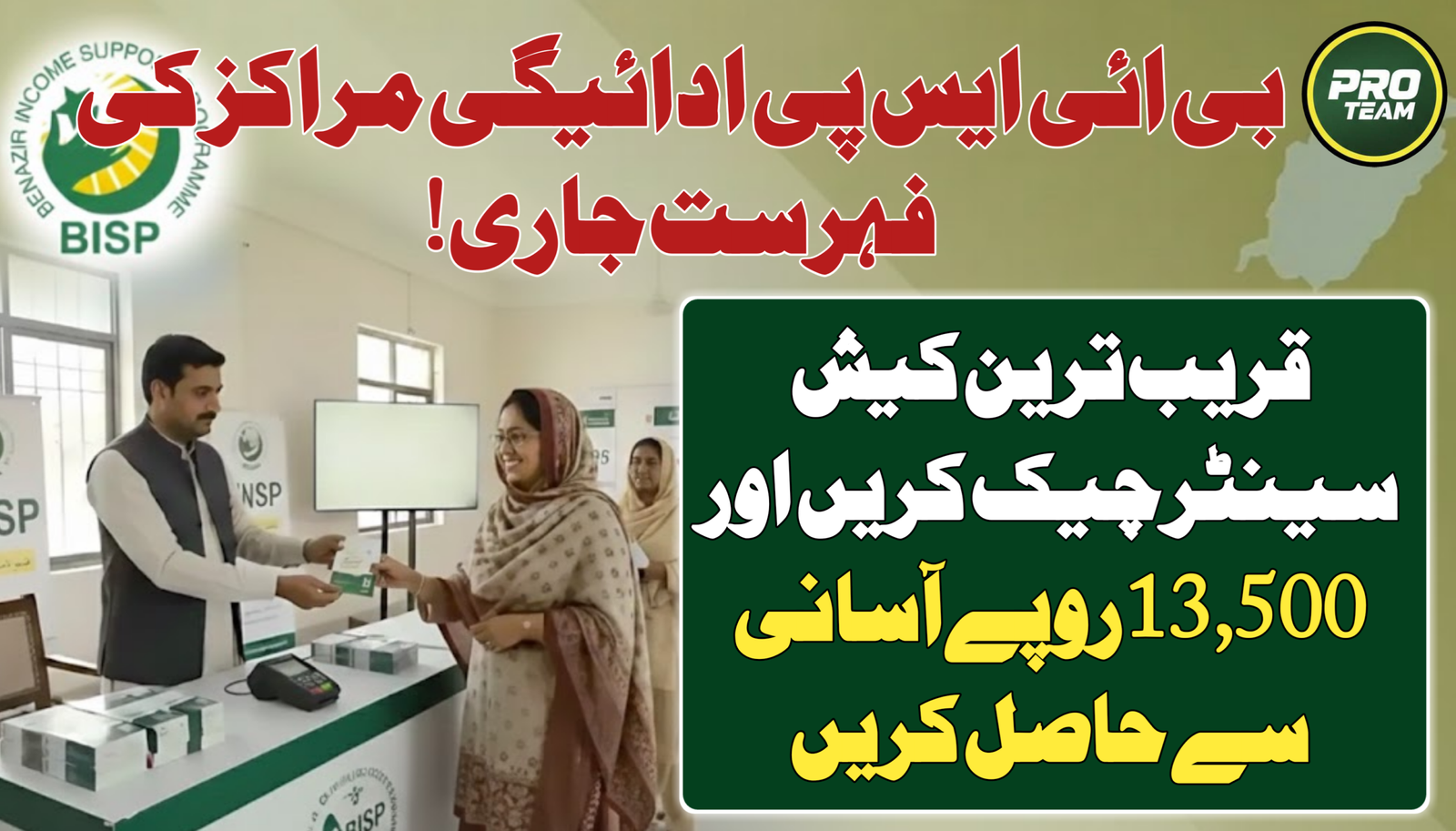 BISP 8171 Payment Centers List