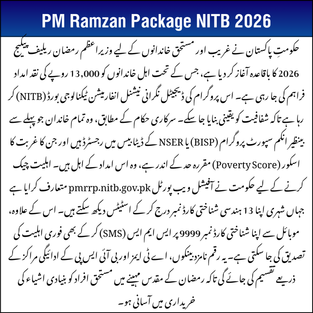PM Ramzan Package NITB