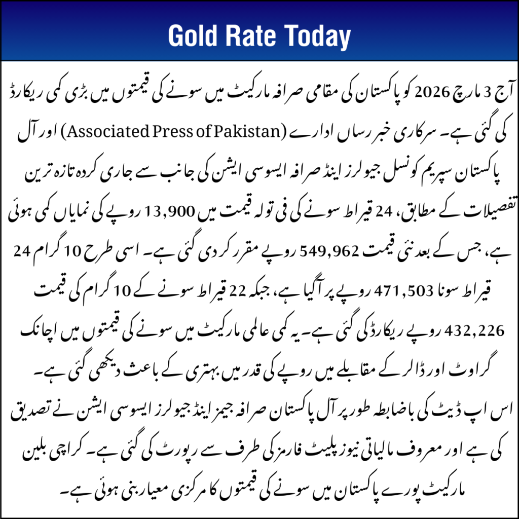 3 March Gold Rate