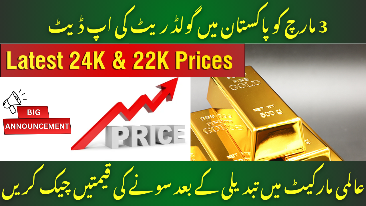 3 March Gold Rate