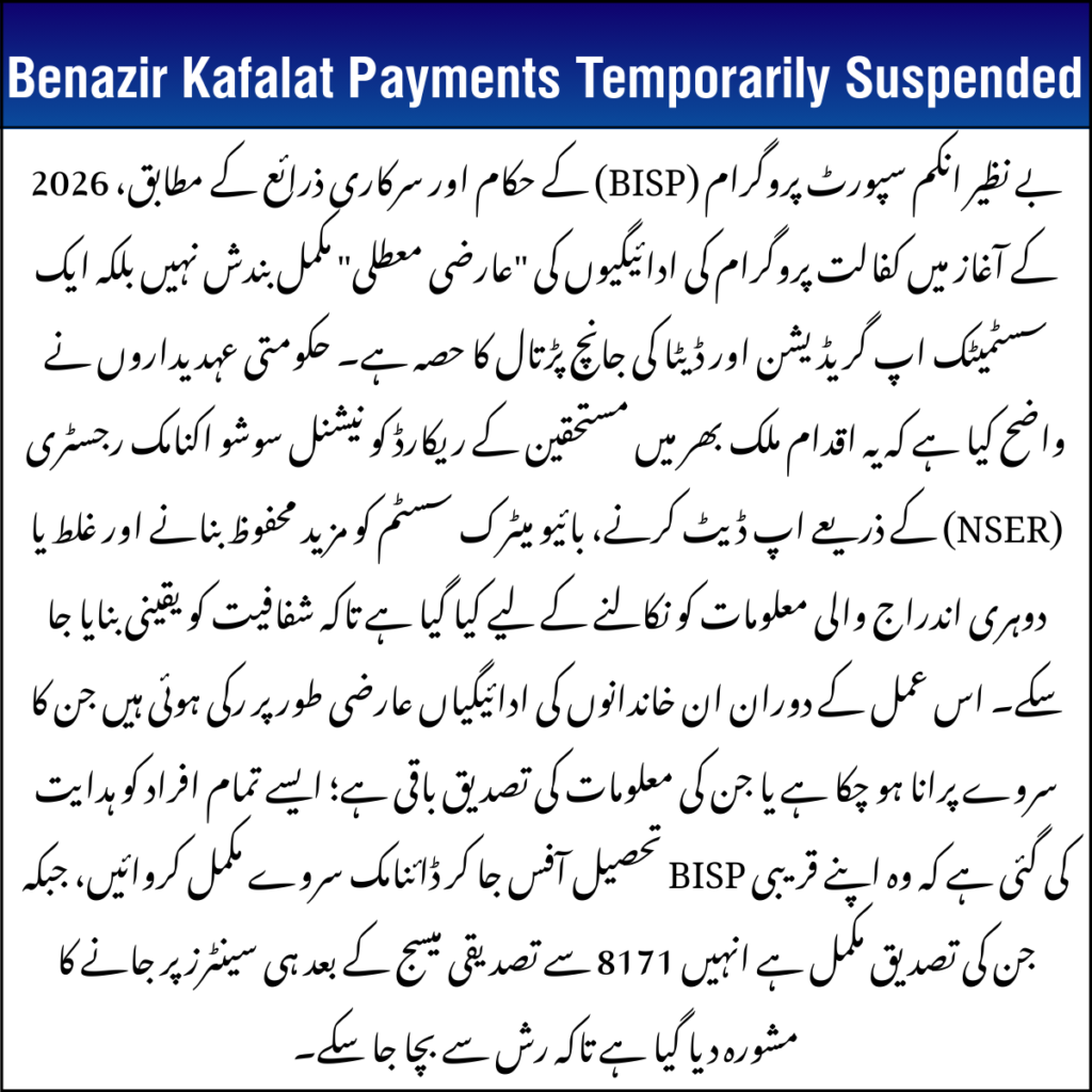 Benazir Kafalat Payments Temporarily Suspended